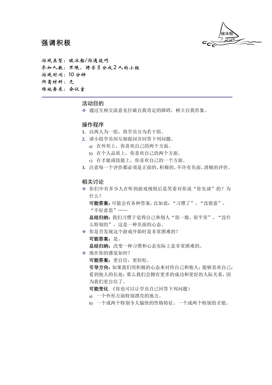 团队凝聚力游戏_第3页