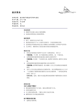 团队凝聚力游戏