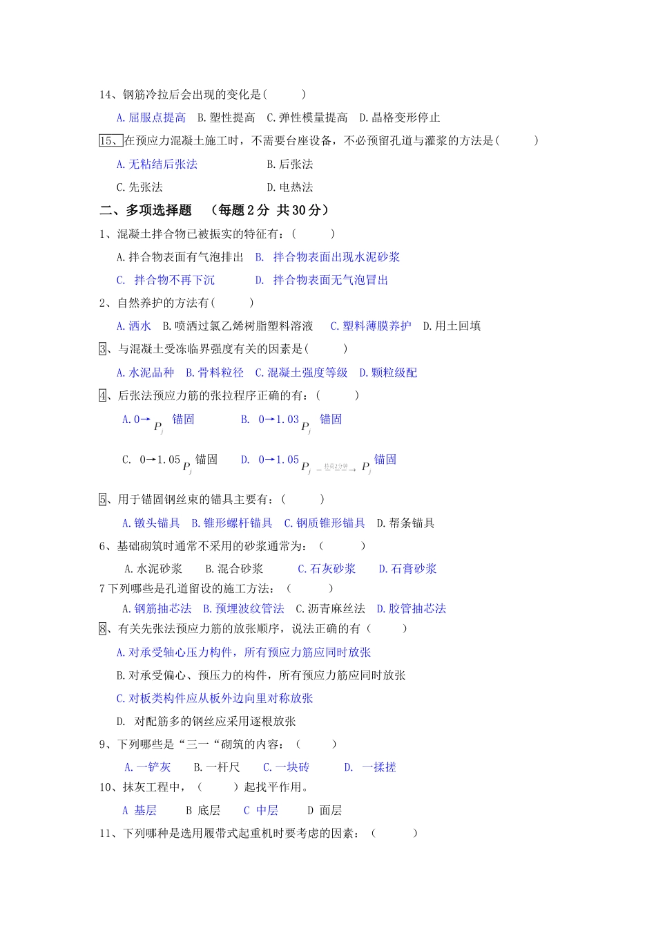 土木工程专业招聘试题_第2页