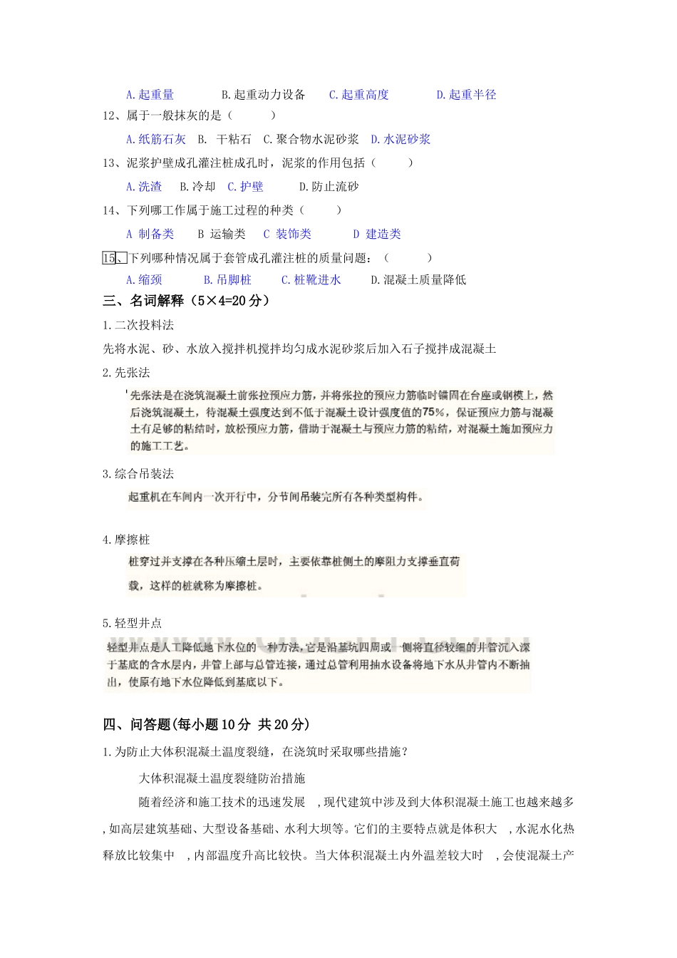 土木工程专业招聘试题_第3页