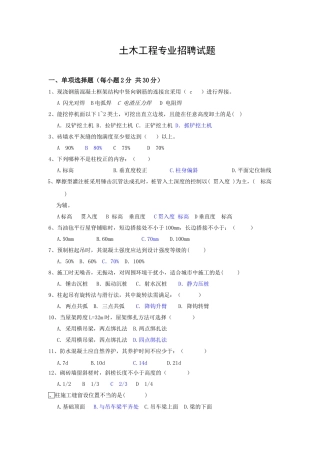 土木工程专业招聘试题