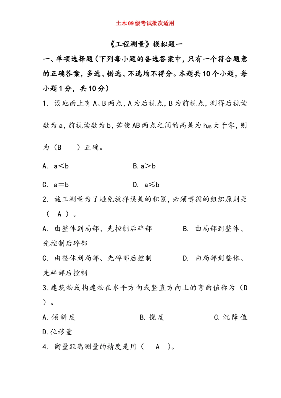 土木工程测量期末考试试题_第1页