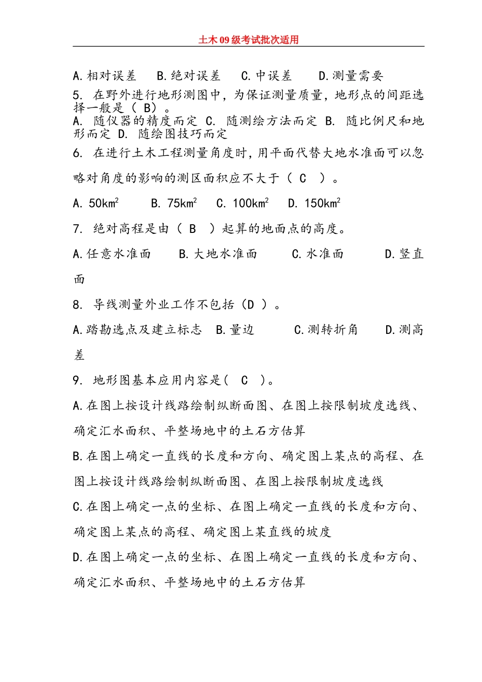 土木工程测量期末考试试题_第2页
