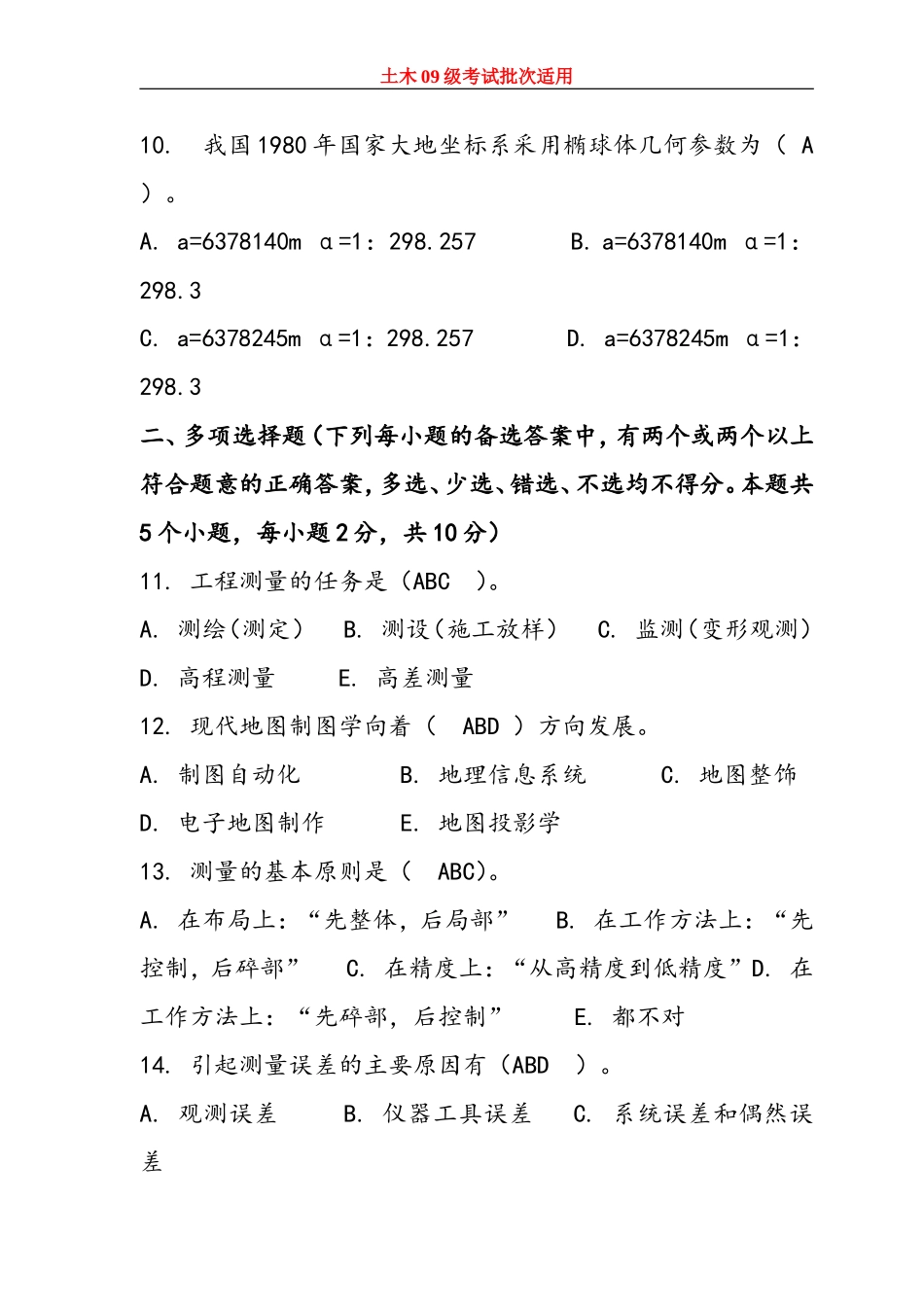 土木工程测量期末考试试题_第3页