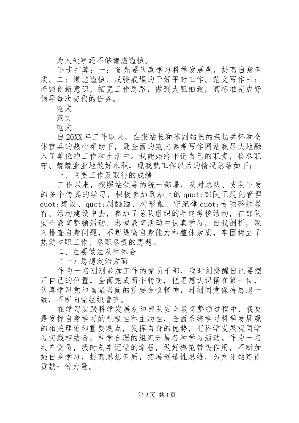 2024年年末部队个人年终总结范文_第2页