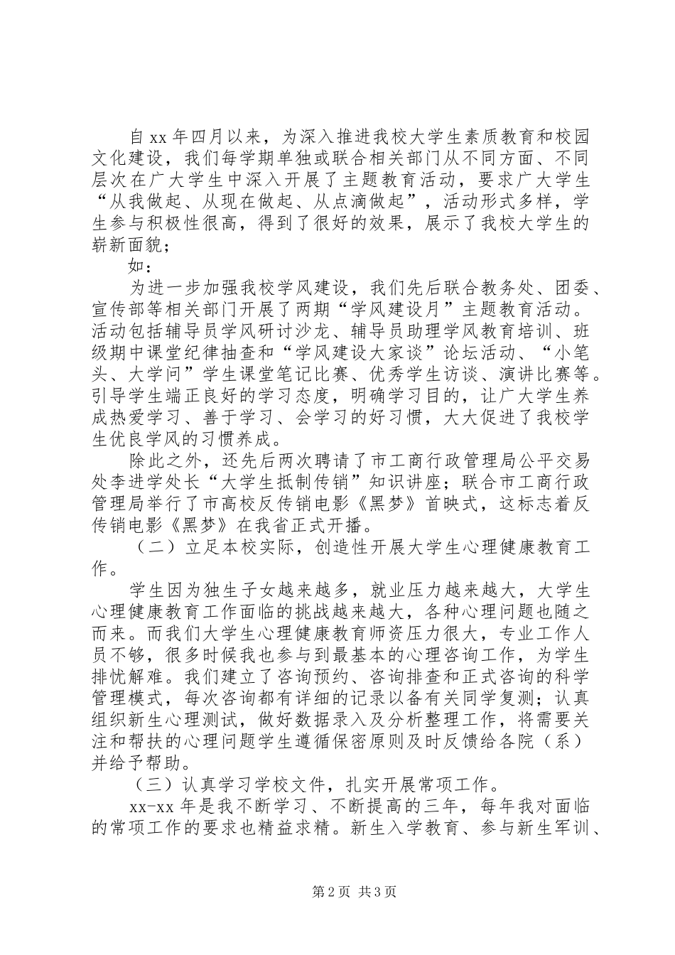 2024年年末学生处副处长工作鉴定_第2页