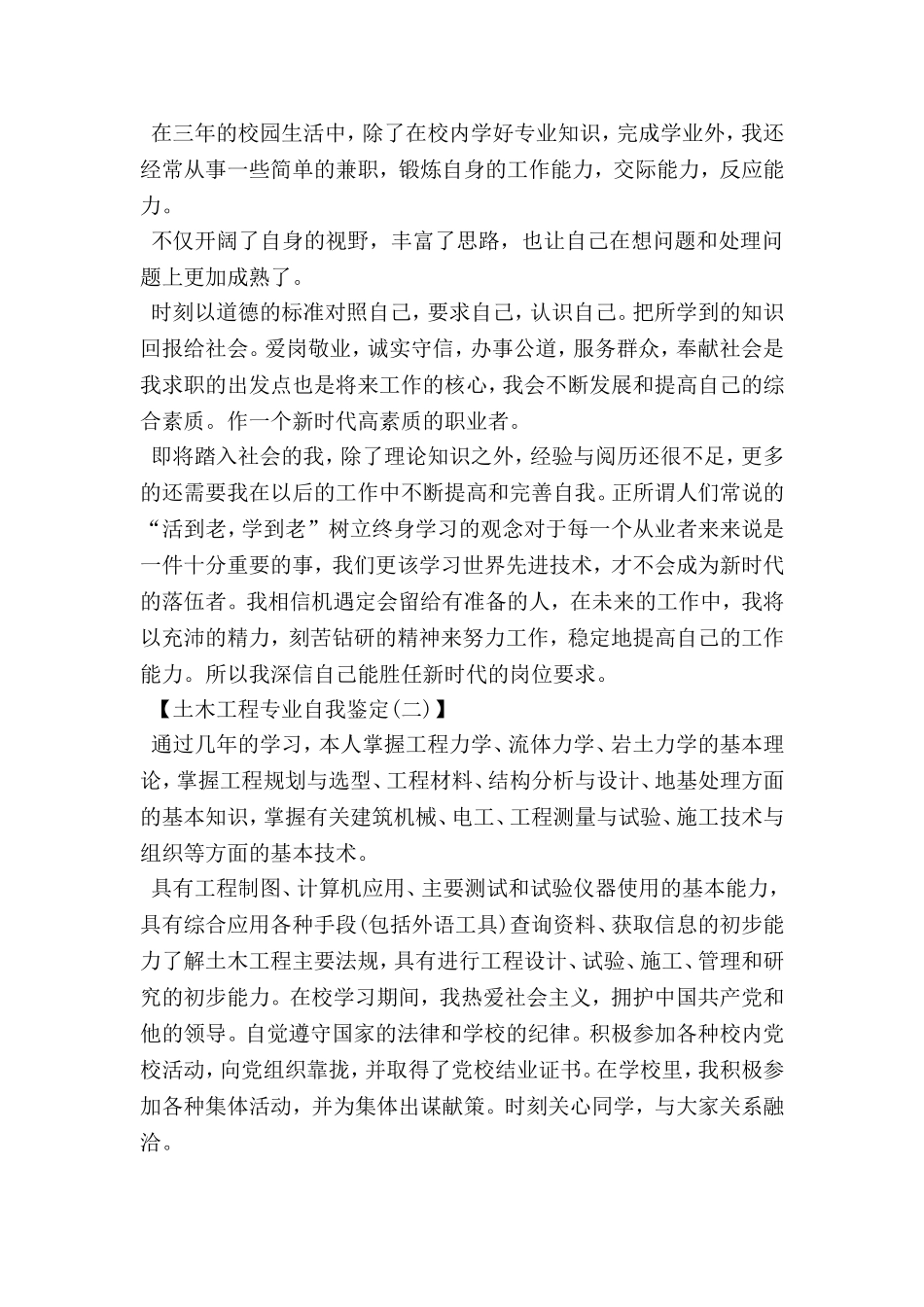 土木工程专业自我鉴定_第2页