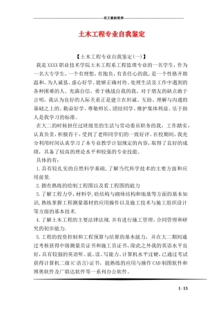 土木工程专业自我鉴定
