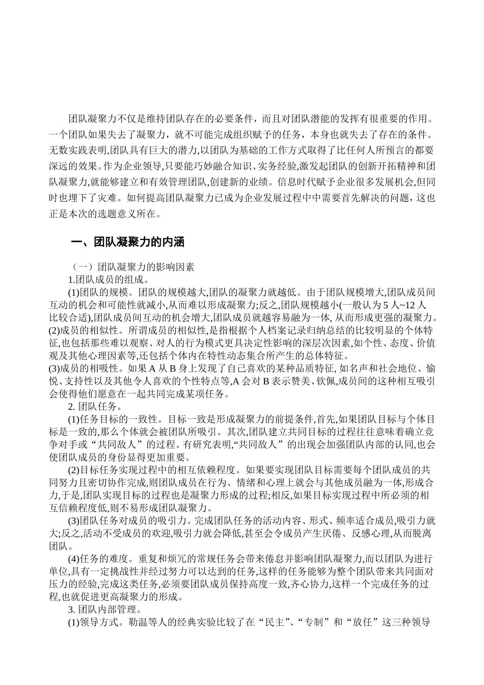 团队凝聚力在企业发展中的重要作用_第2页