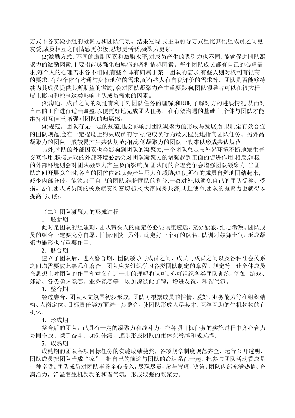 团队凝聚力在企业发展中的重要作用_第3页