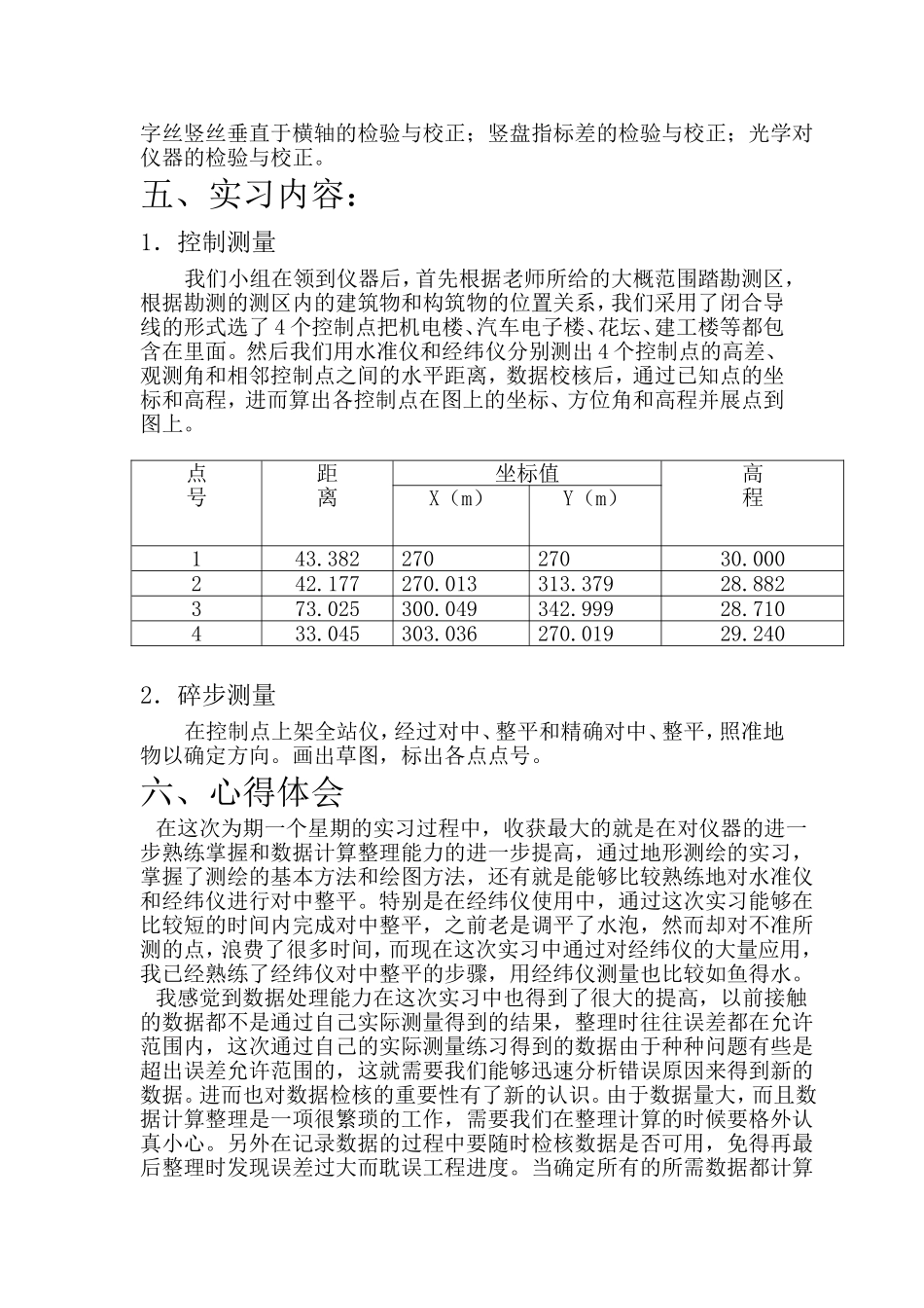 土木工程测量实习报告_第2页
