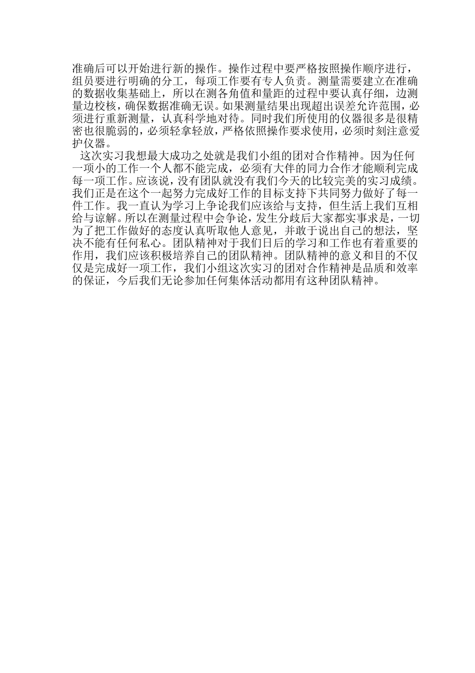 土木工程测量实习报告_第3页