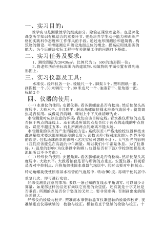 土木工程测量实习报告