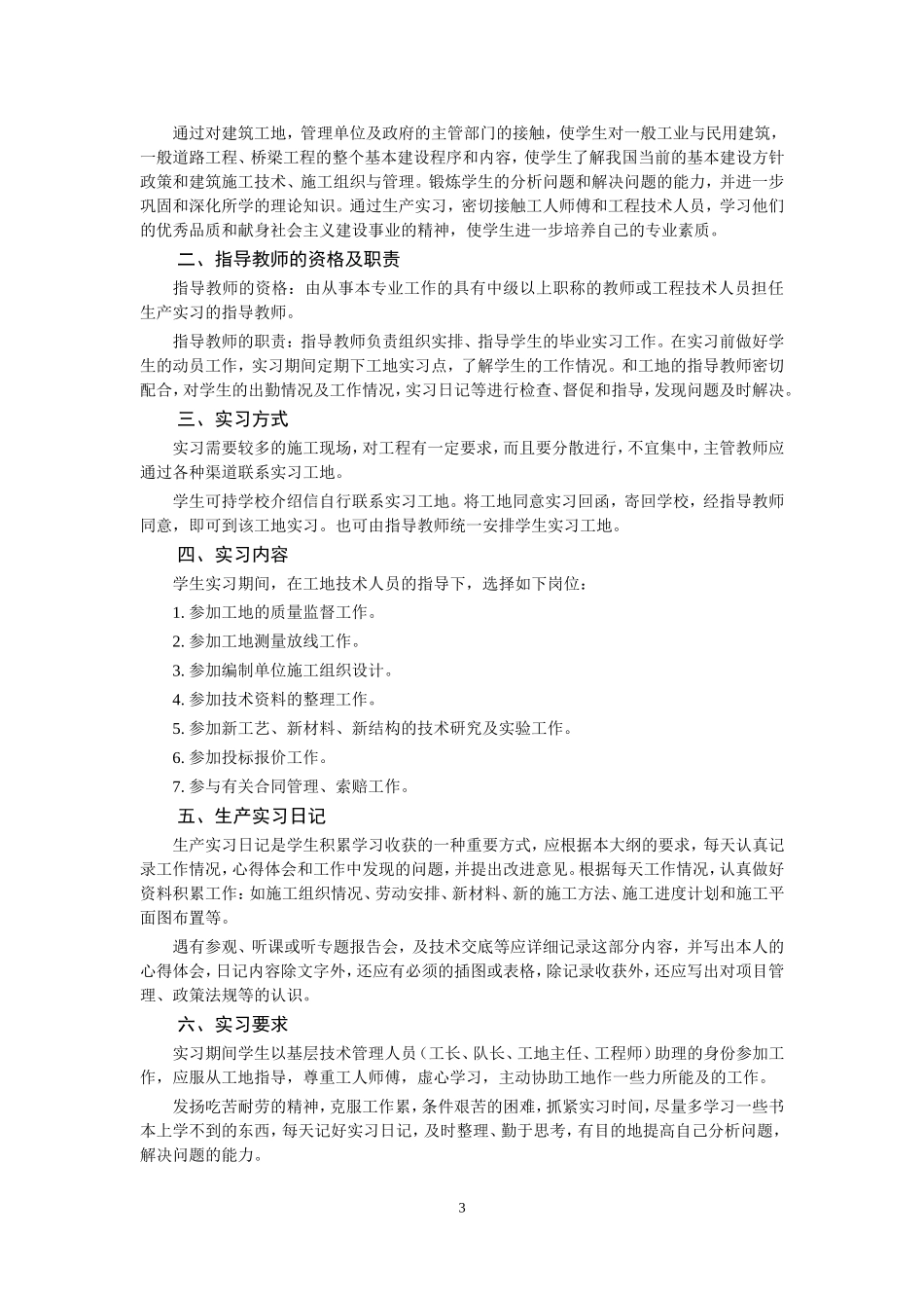 土木工程专业综合实践实施方案_第3页