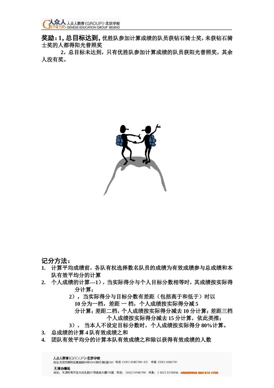 团队攀岩任务书_第2页