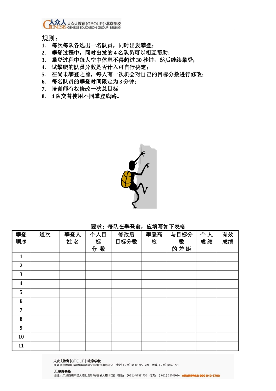 团队攀岩任务书_第3页