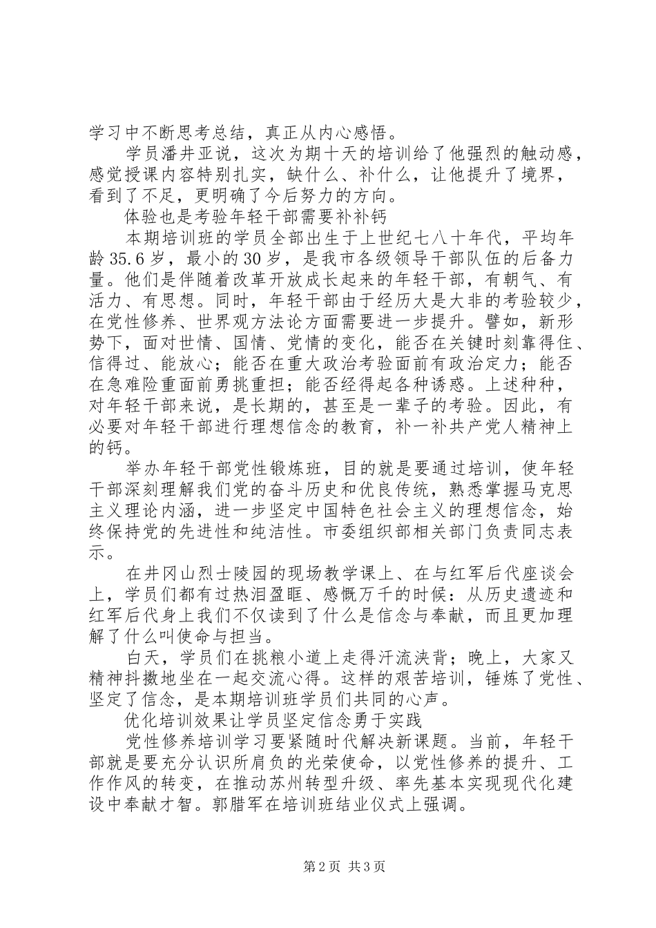 2024年年轻干部党性锻炼专题培训纪实_第2页