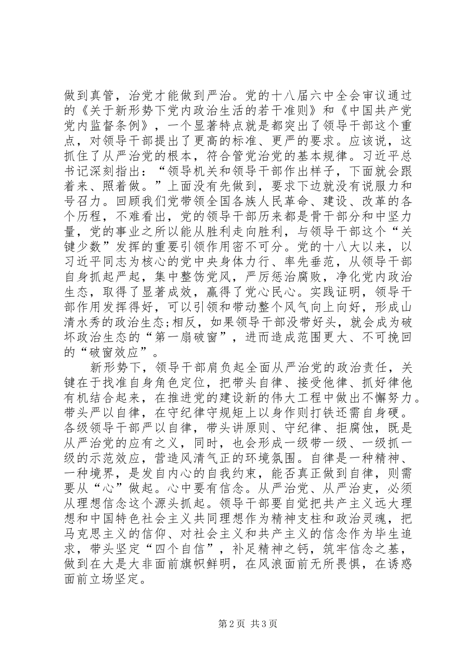 2024年基层派出所所长全面落实从严治党心得体会_第2页