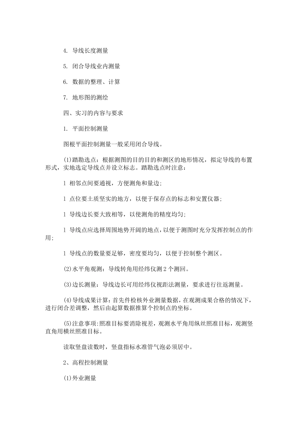 土木工程测量实习报告20XX-总结报告模板_第2页