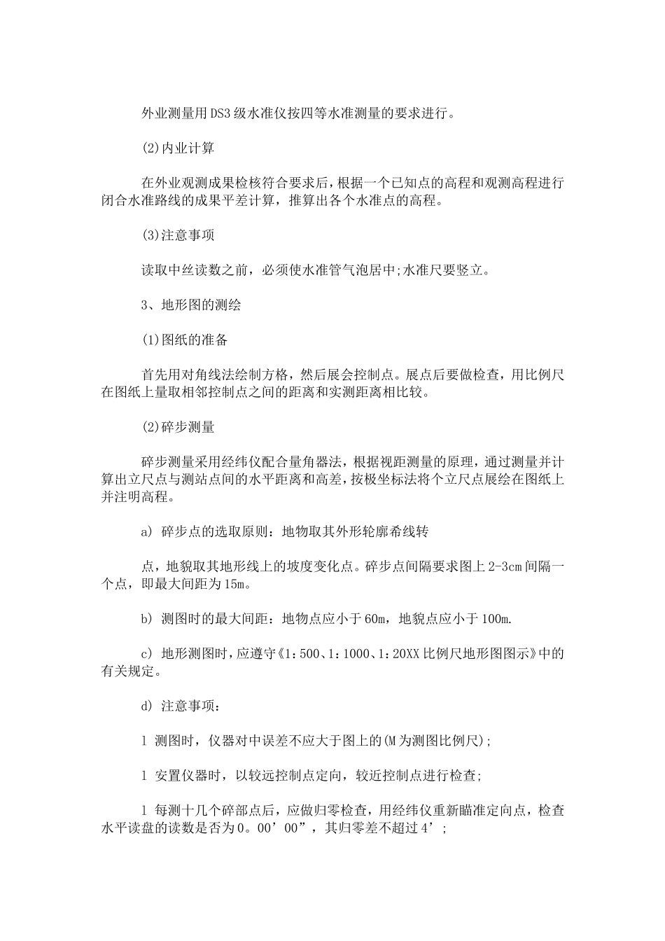 土木工程测量实习报告20XX-总结报告模板_第3页