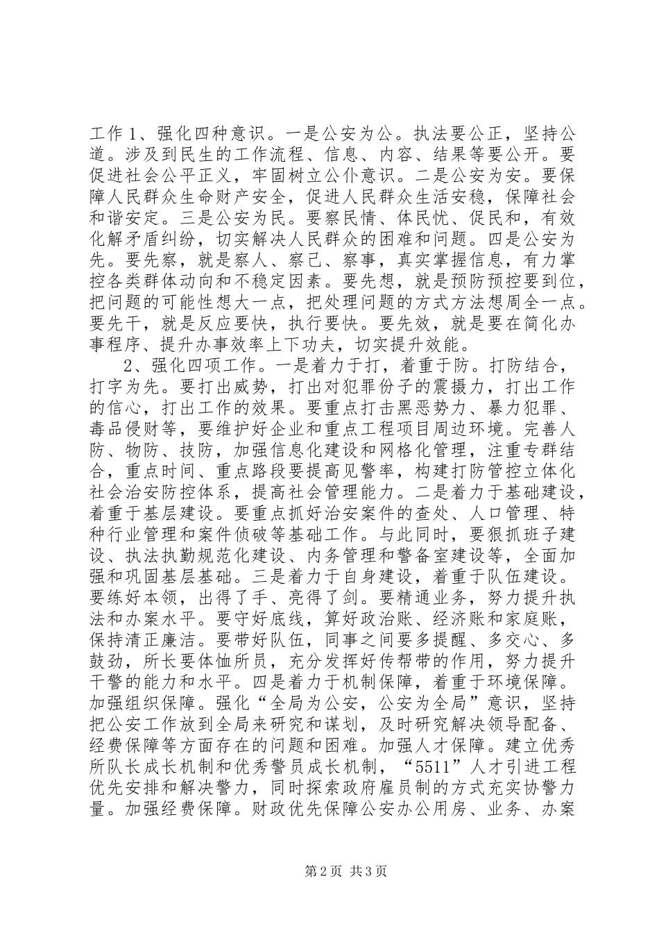 2024年基层派出所所长座谈会致辞稿_第2页