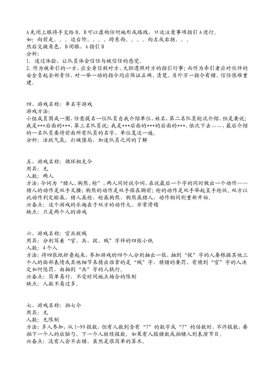 团队培训互动游戏大全_第2页