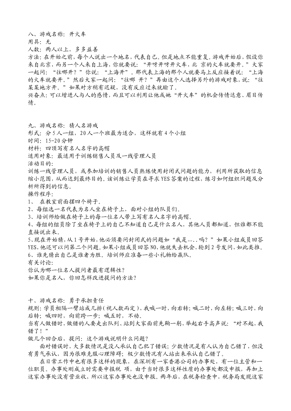 团队培训互动游戏大全_第3页