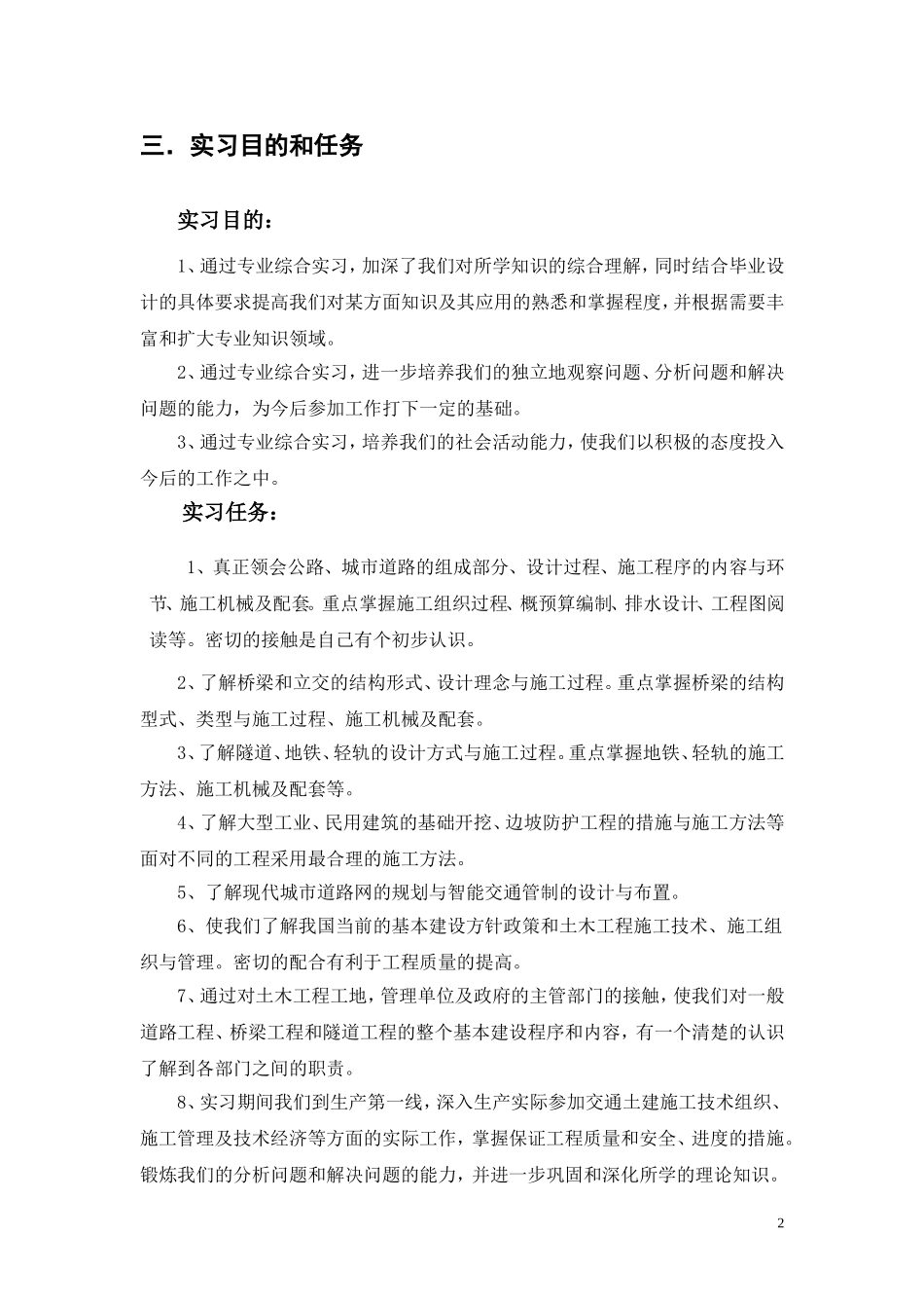 土木工程专业综合实习报告_第2页