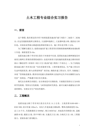 土木工程专业综合实习报告