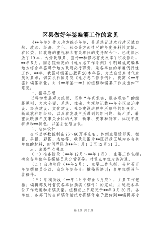 2024年区县做好年鉴编纂工作的意见