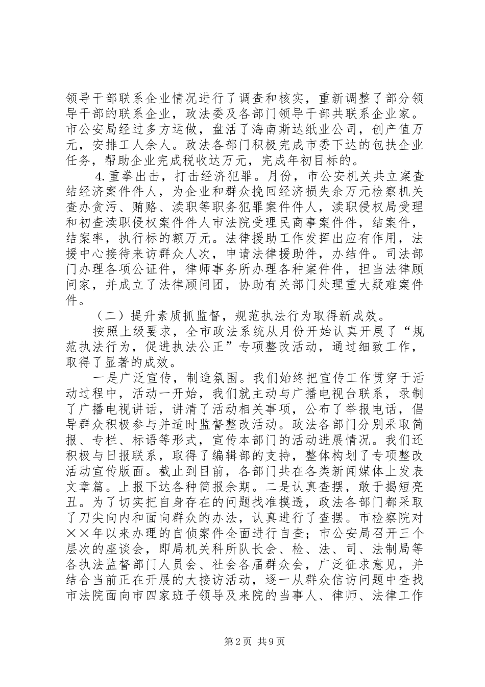 2024年年全市政法工作总结及工作思路_第2页