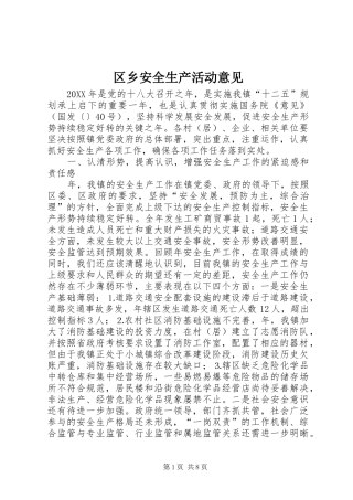 2024年区乡安全生产活动意见