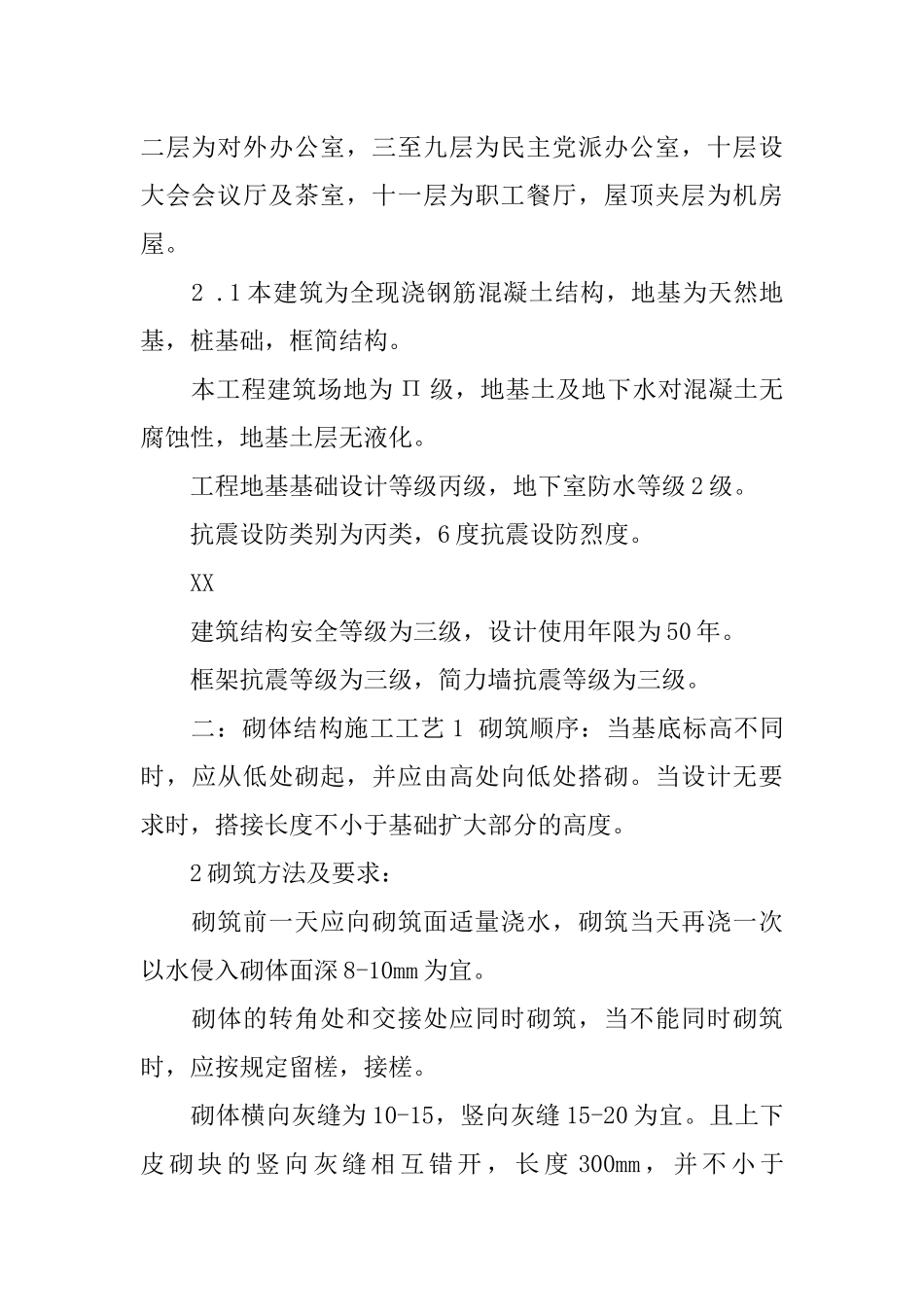 土木工程专业最新实习报告范文_第2页