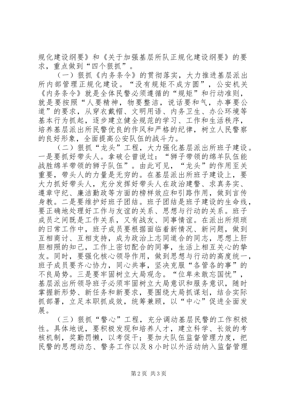 2024年基层派出所正规化建设的思考_第2页