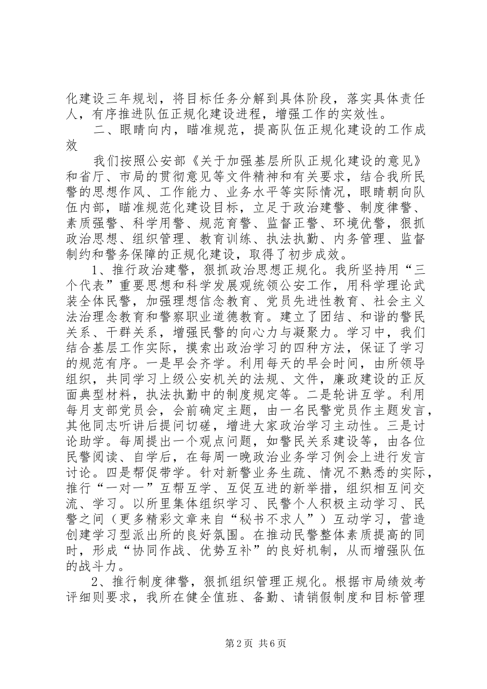 2024年基层派出所正规化建设汇报_第2页