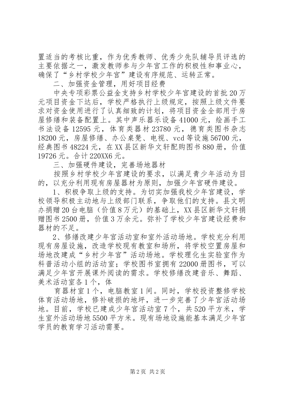 2024年区乡村建设工作情况汇报_第2页