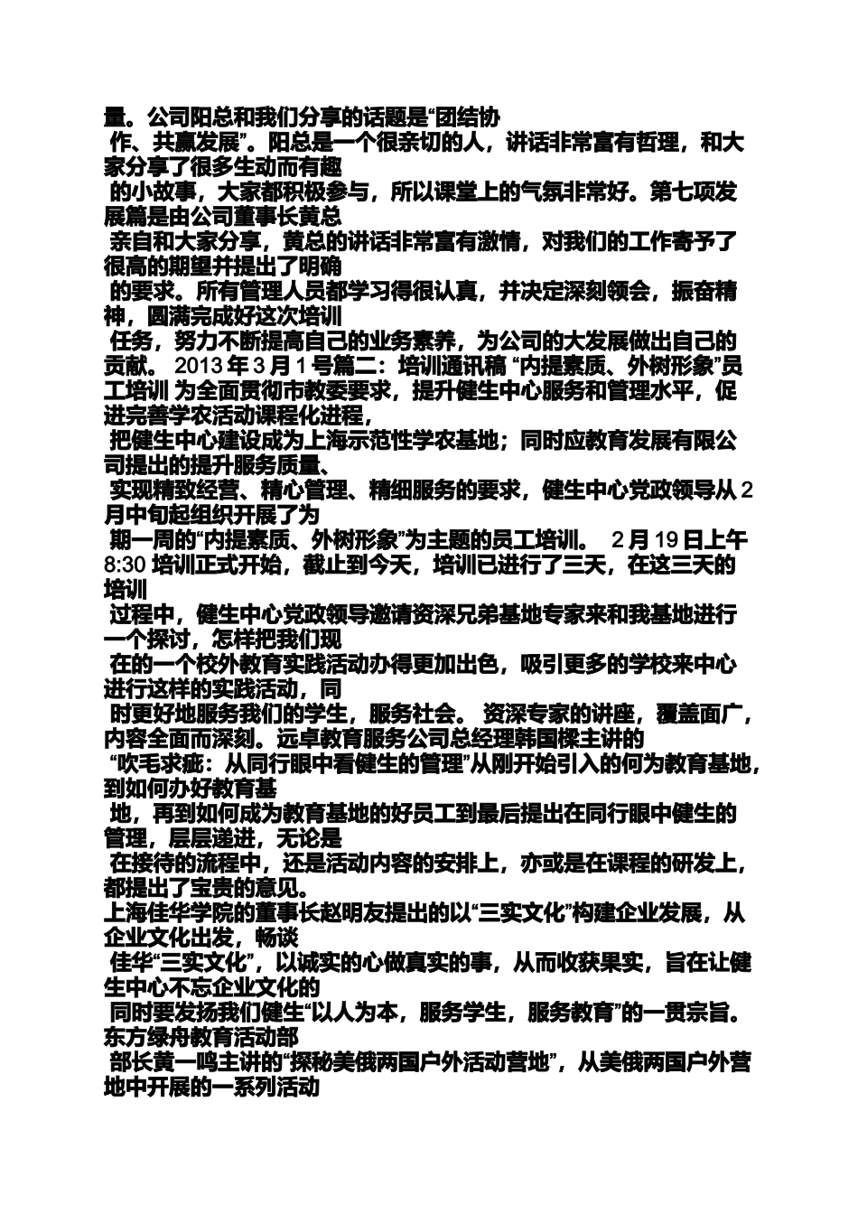 团队培训通讯稿_第2页