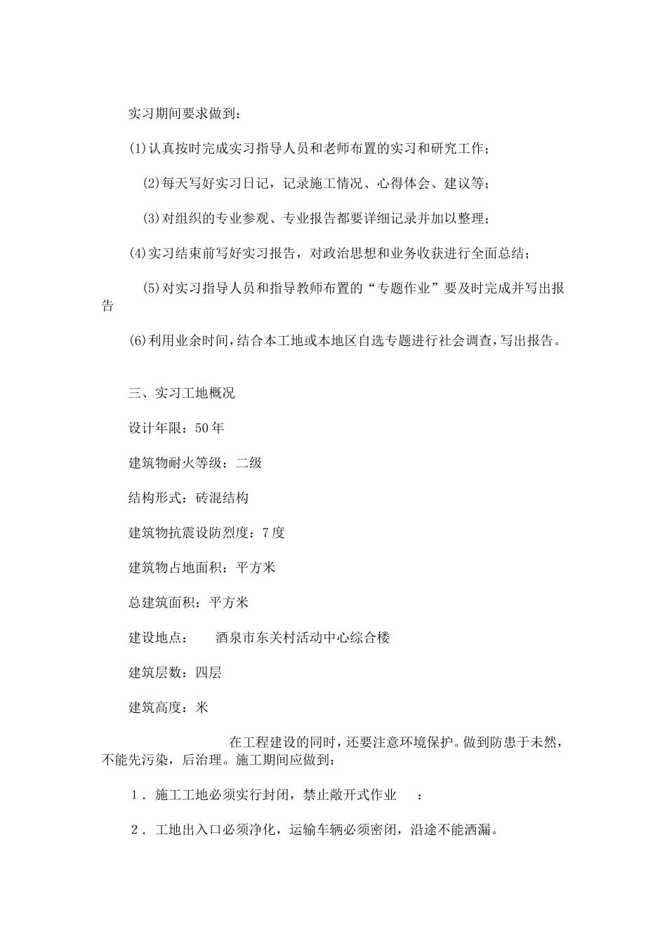 土木工程砖混结构施工实习报告-总结报告模板_第2页