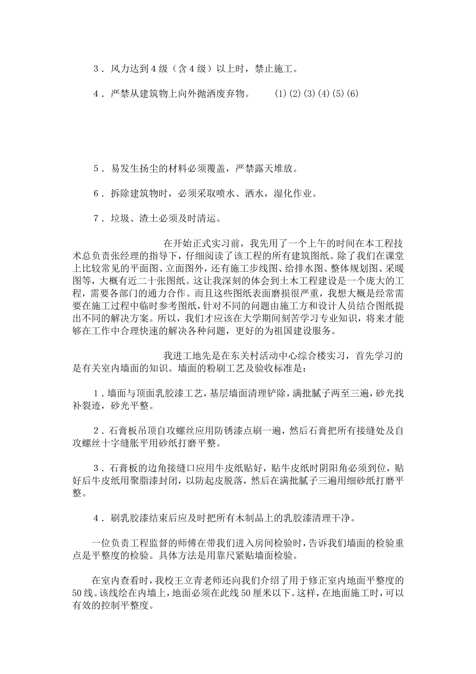 土木工程砖混结构施工实习报告-总结报告模板_第3页