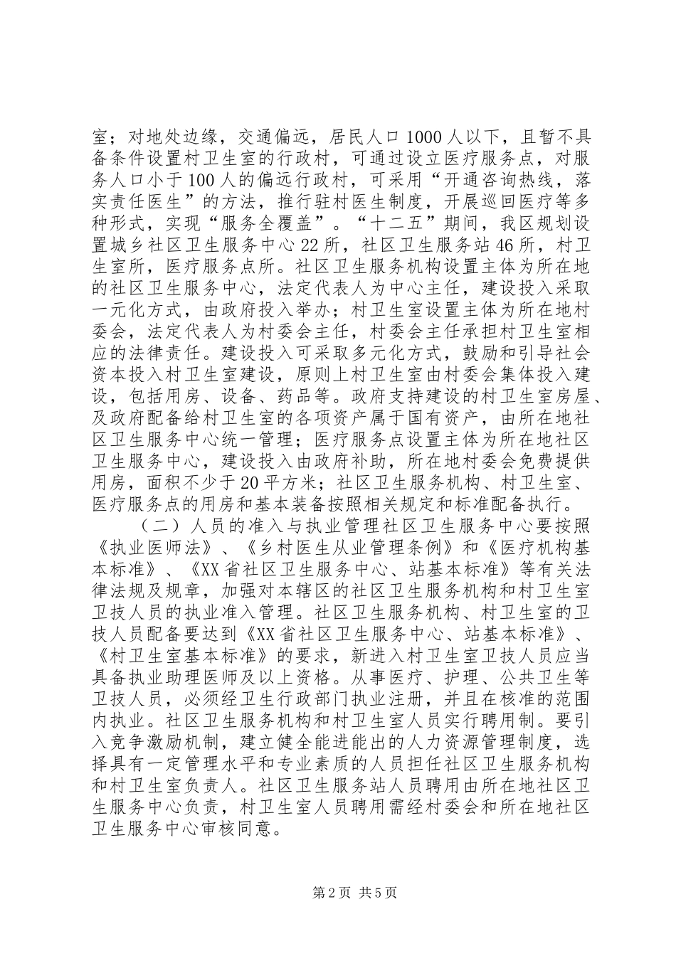 2024年区乡村卫生服务一体化管理实施意见_第2页