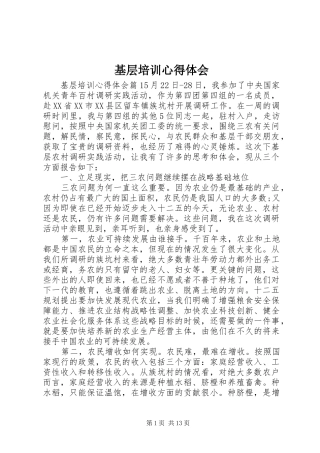 2024年基层培训心得体会