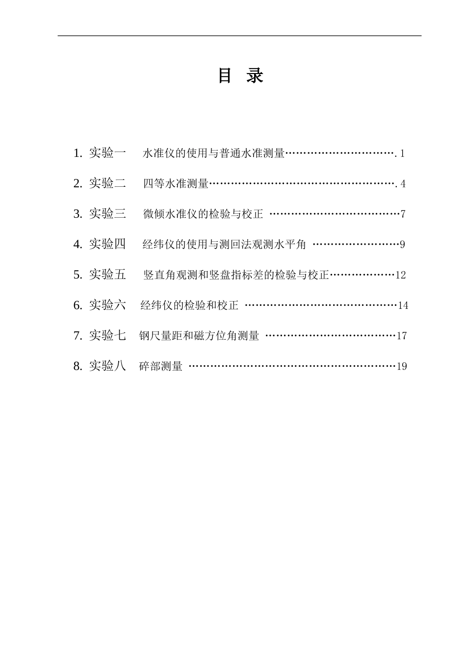 土木工程测量实验试做报告12汇总_第2页