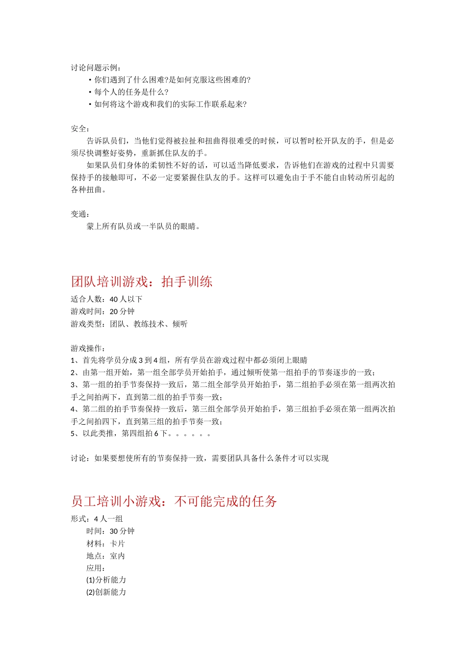 团队培训小游戏_第2页