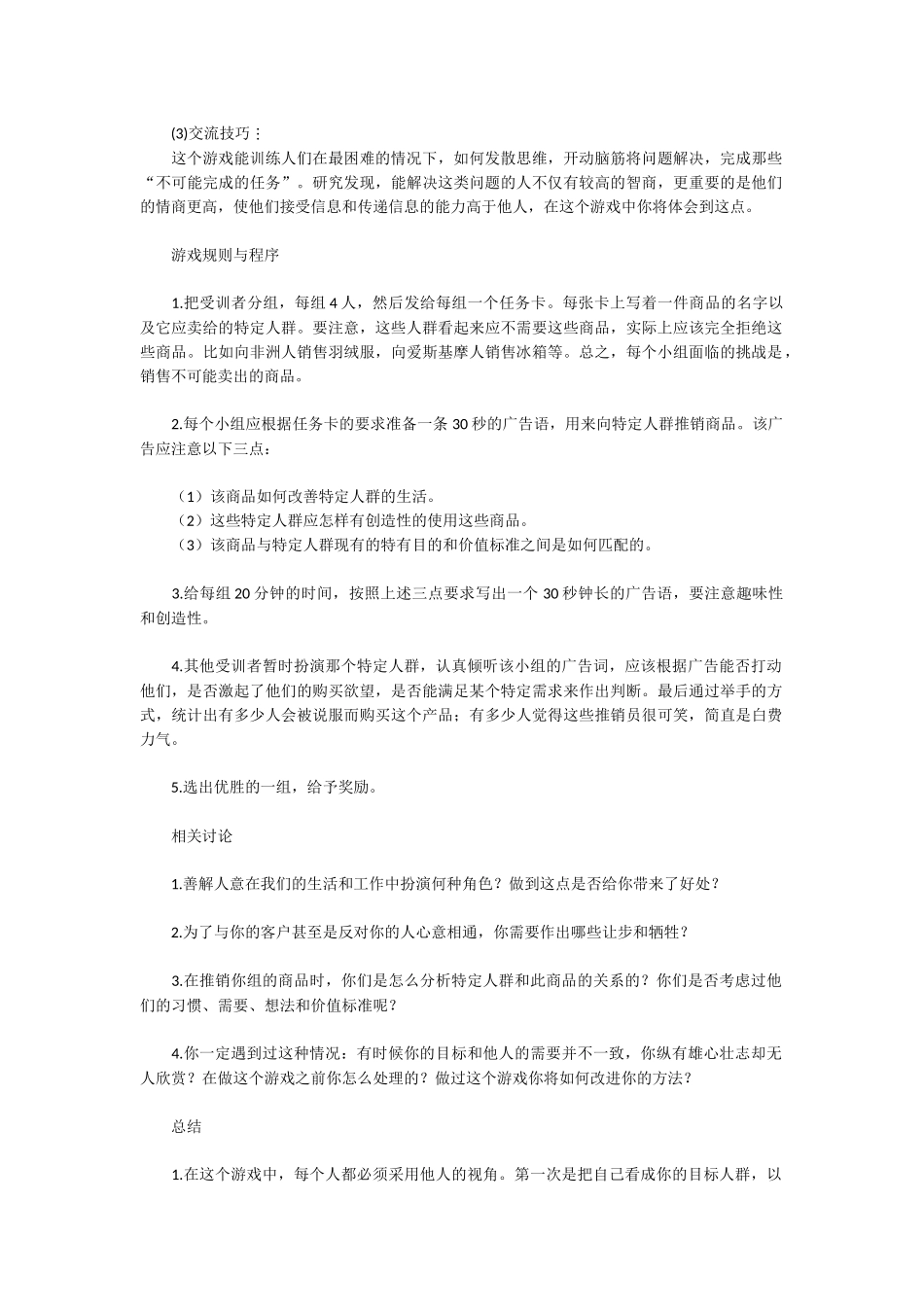团队培训小游戏_第3页