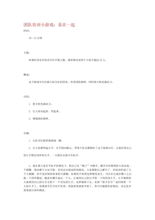 团队培训小游戏