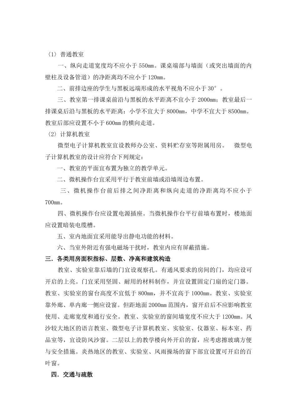 土木工程综合教学楼-调研报告_第2页