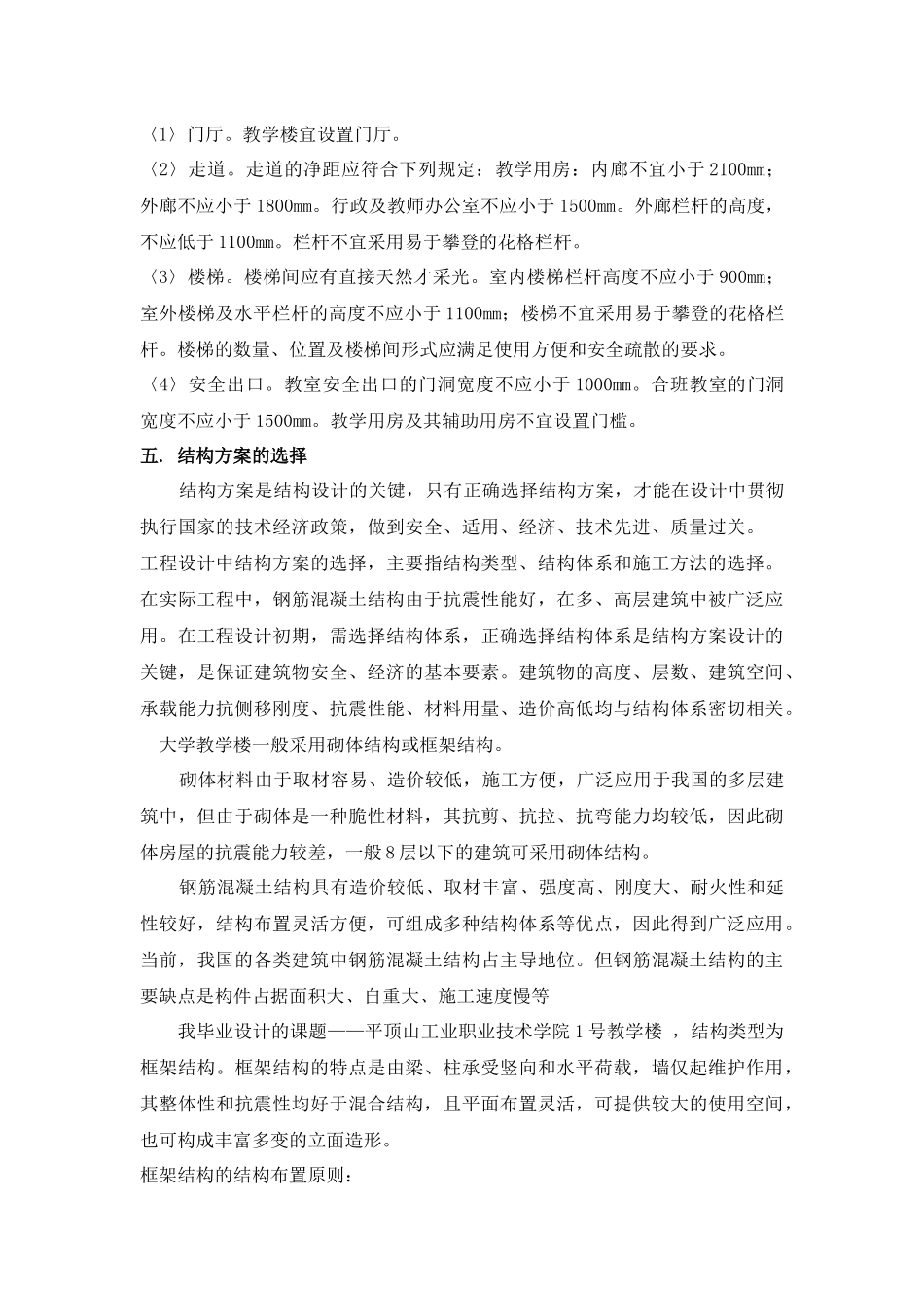 土木工程综合教学楼-调研报告_第3页