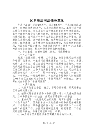 2024年区乡基层司法任务意见