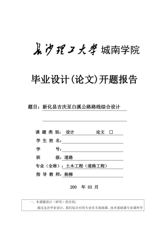 土木工程道路方向毕业设计