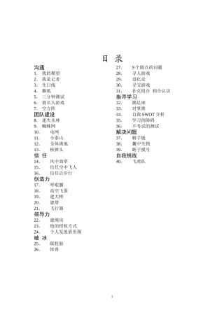 团队培训游戏(同名6830)